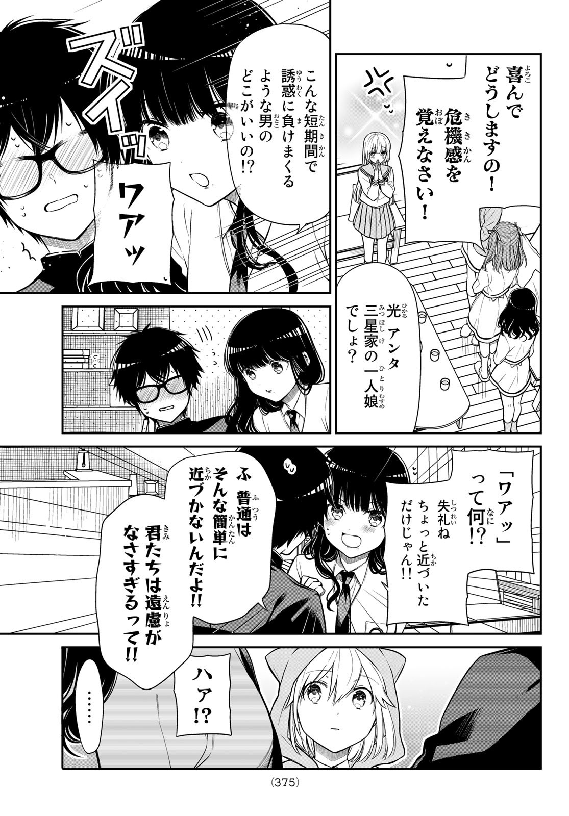 きらぼしお嬢様の求婚 第28話 - Page 3