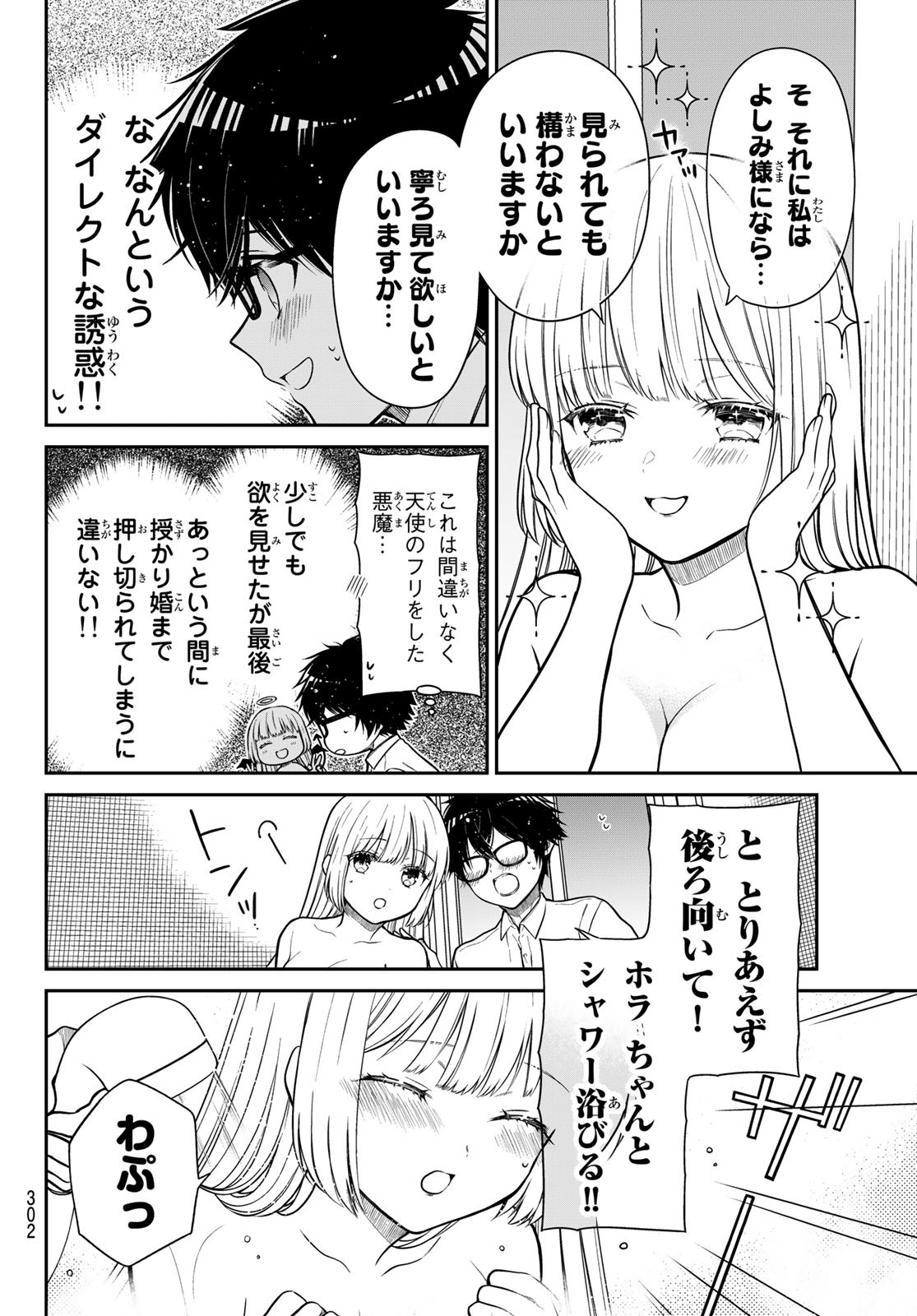 きらぼしお嬢様の求婚 第29話 - Page 8