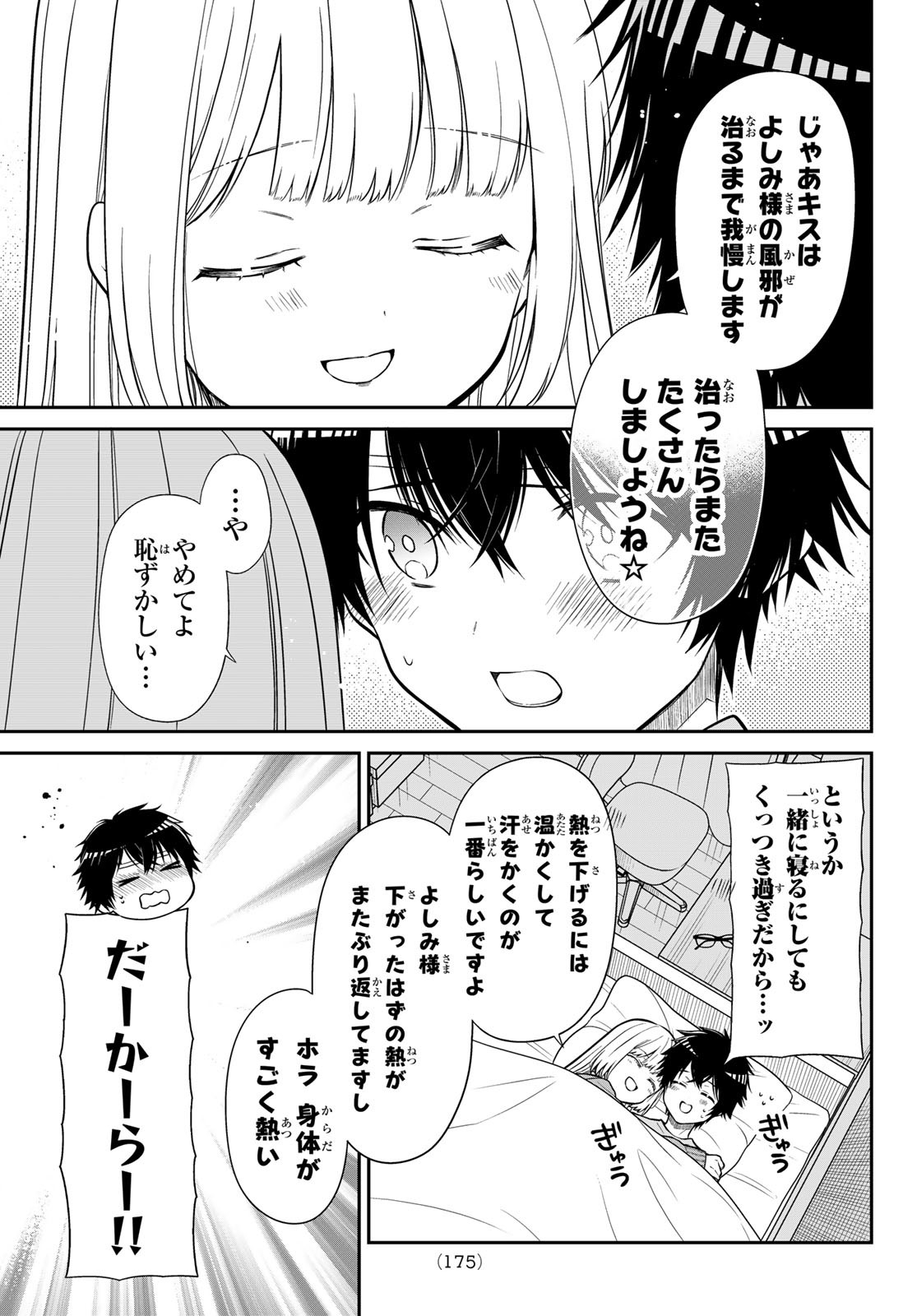 きらぼしお嬢様の求婚 第30話 - Page 9