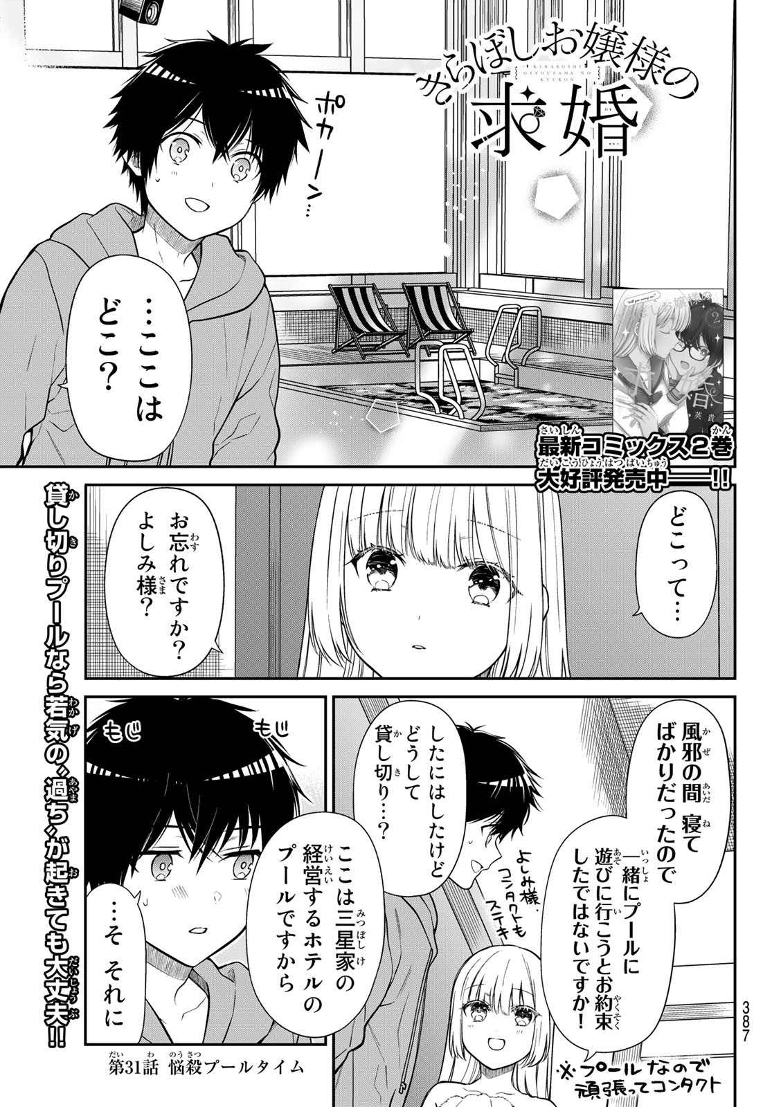 きらぼしお嬢様の求婚 第31話 - Page 1