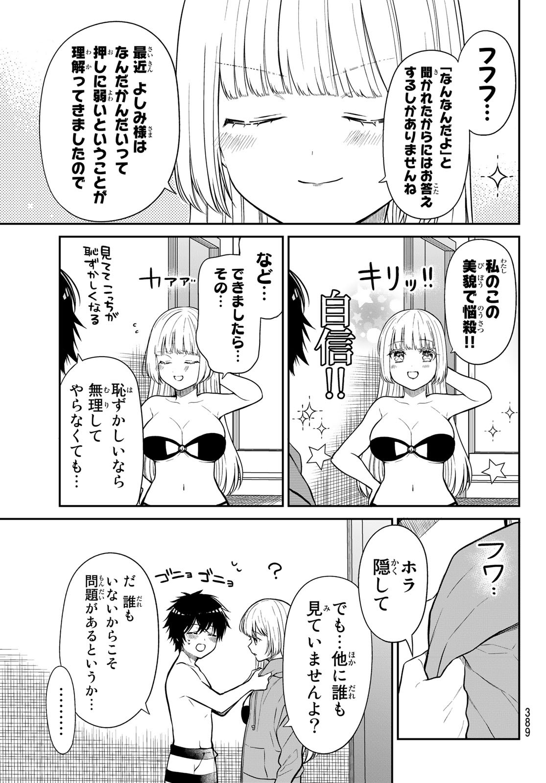 きらぼしお嬢様の求婚 第31話 - Page 3