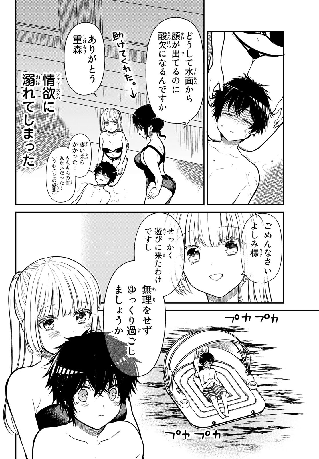 きらぼしお嬢様の求婚 第31話 - Page 8