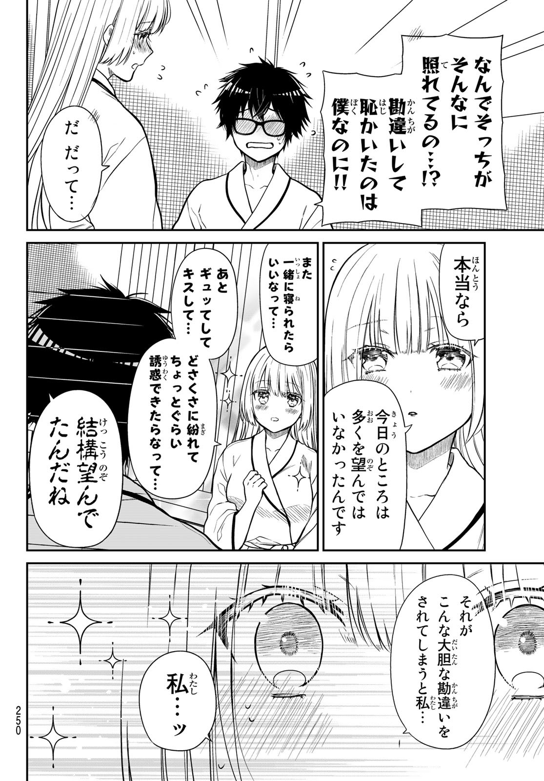 きらぼしお嬢様の求婚 第32話 - Page 8