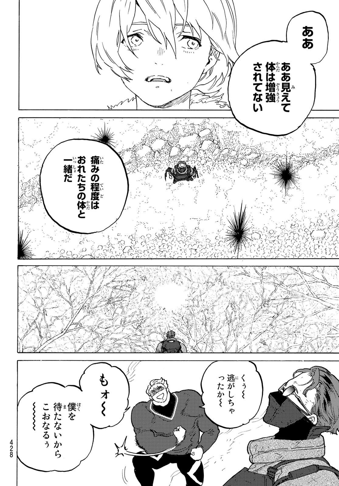 きらぼしお嬢様の求婚 第33話 - Page 20