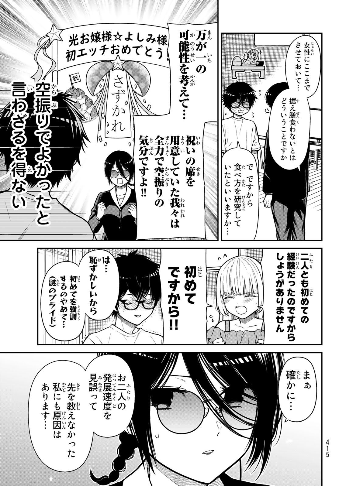 きらぼしお嬢様の求婚 第33話 - Page 7