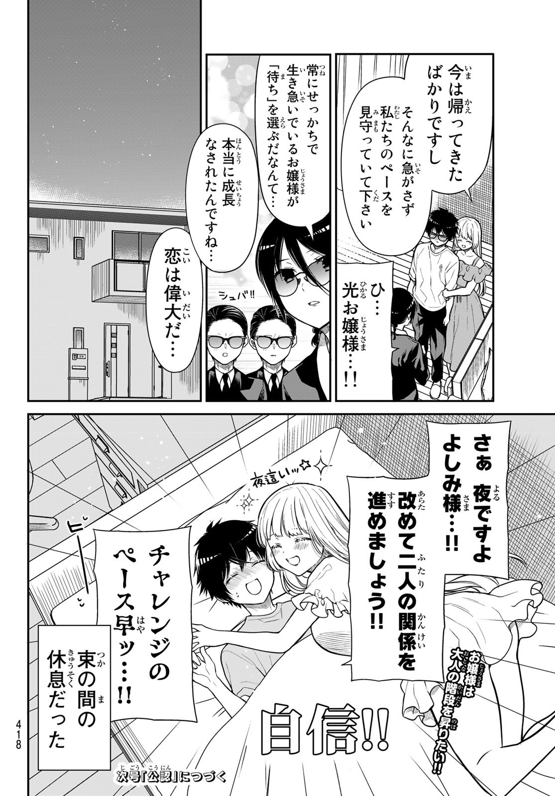 きらぼしお嬢様の求婚 第33話 - Page 10