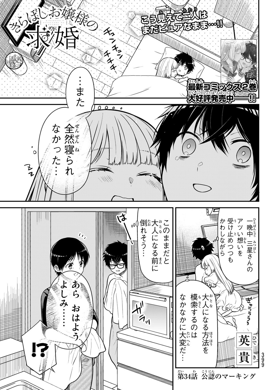 きらぼしお嬢様の求婚 第34話 - Page 1