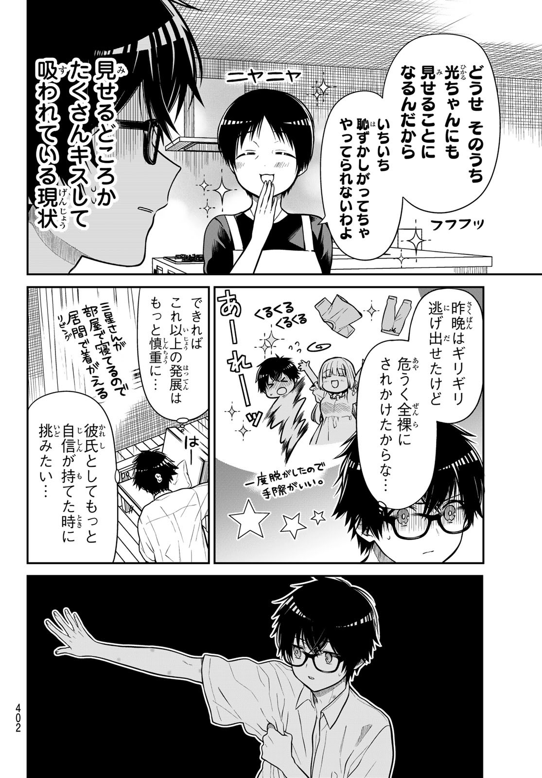 きらぼしお嬢様の求婚 第34話 - Page 4