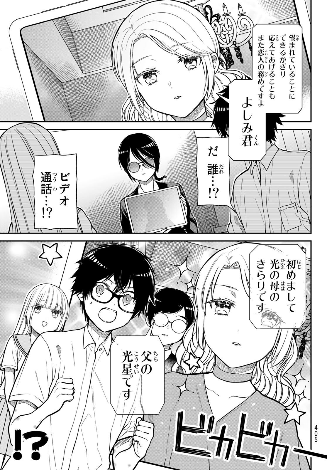 きらぼしお嬢様の求婚 第34話 - Page 7