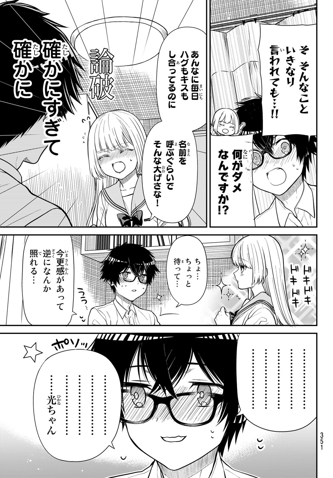 きらぼしお嬢様の求婚 第35話 - Page 9