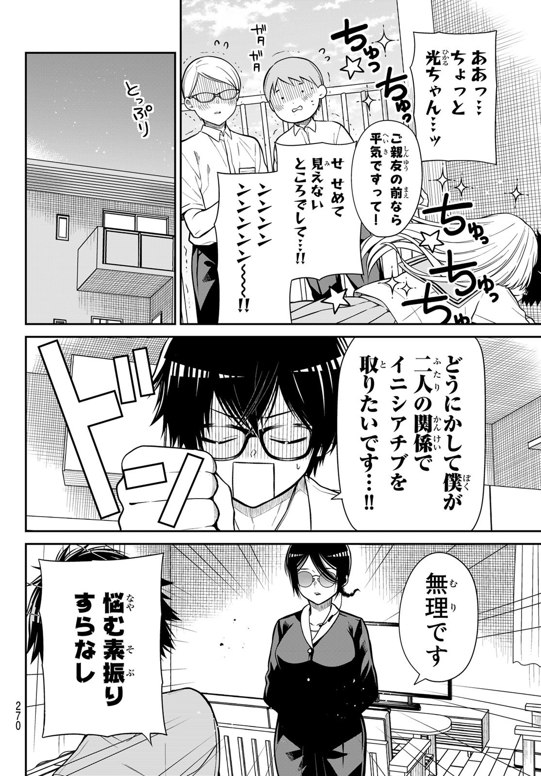 きらぼしお嬢様の求婚 第36話 - Page 6