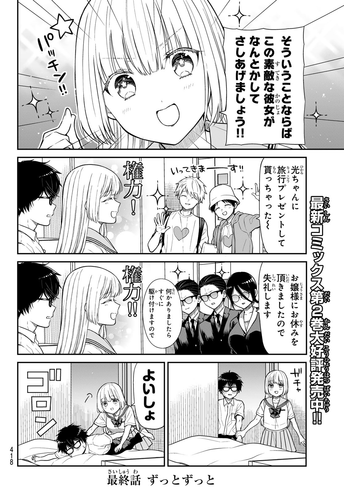 きらぼしお嬢様の求婚 第37話 - Page 2