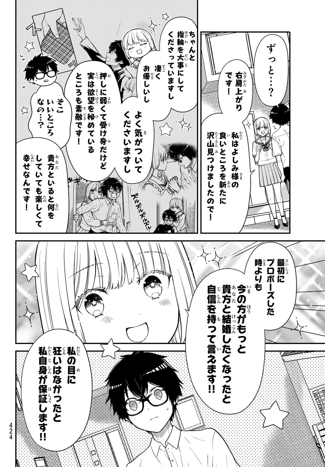 きらぼしお嬢様の求婚 第37話 - Page 8