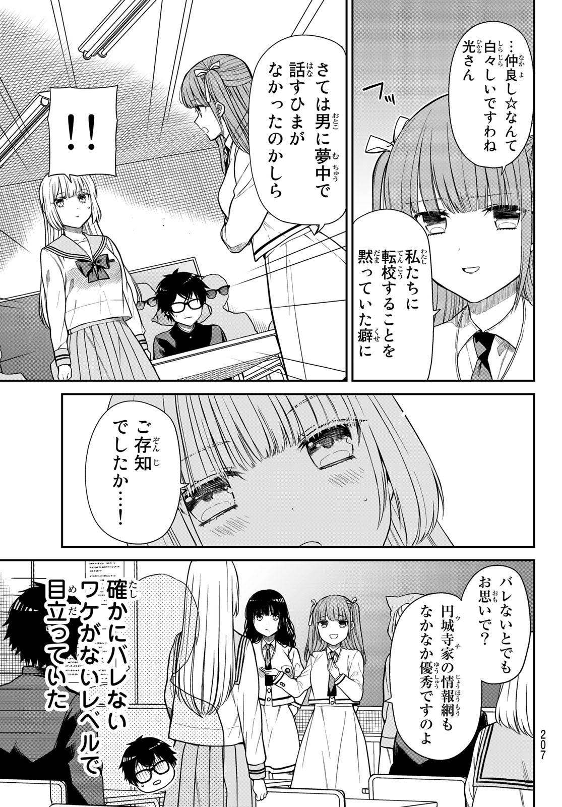 きらぼしお嬢様の求婚 第4話 - Page 9