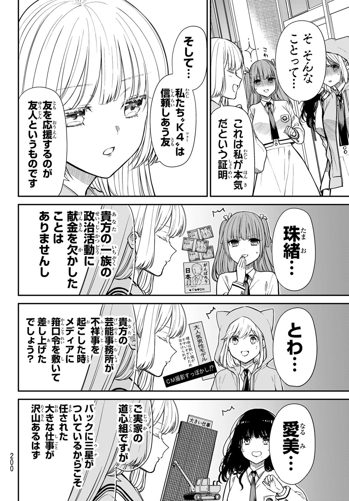 きらぼしお嬢様の求婚 第5話 - Page 8