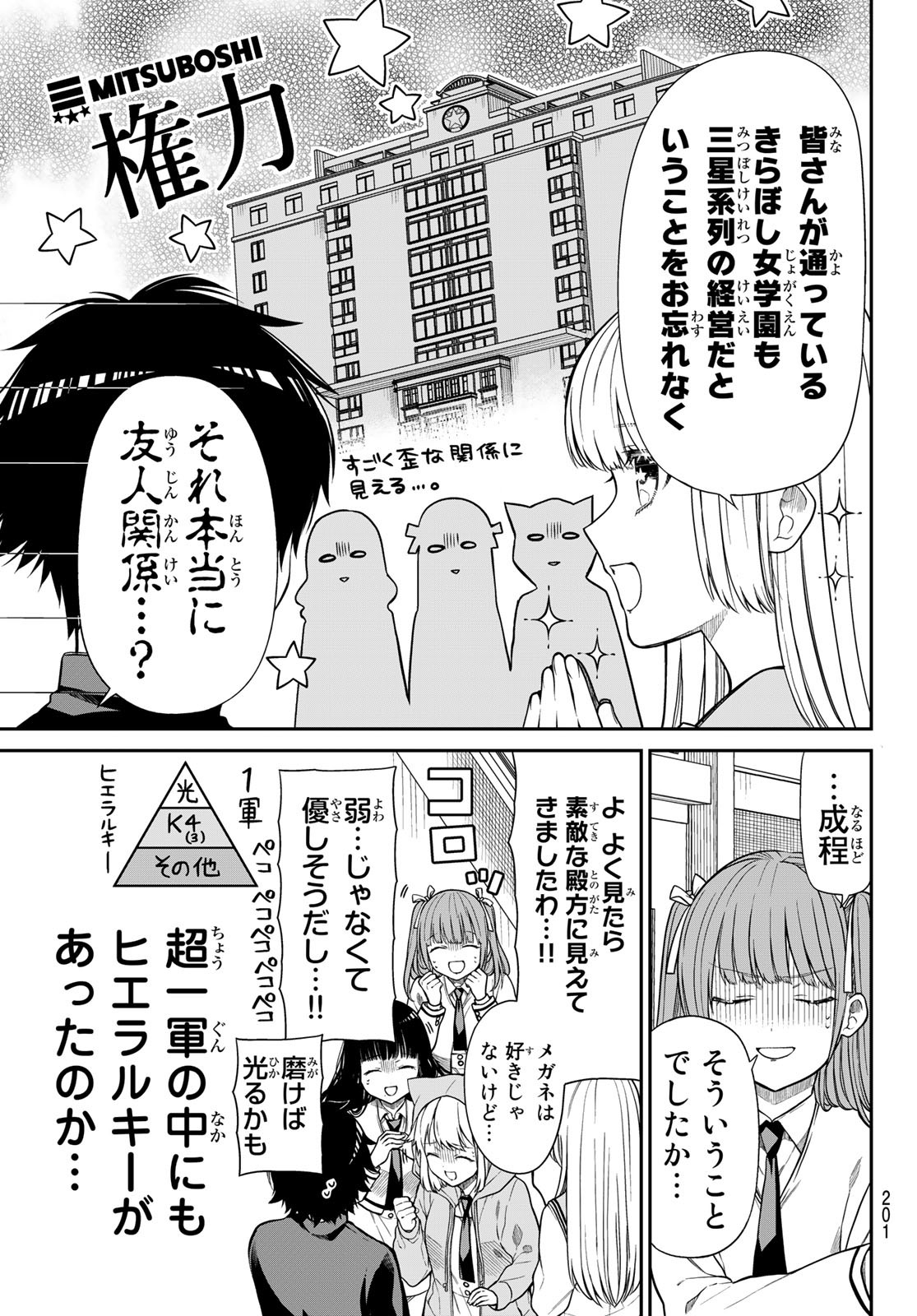 きらぼしお嬢様の求婚 第5話 - Page 9