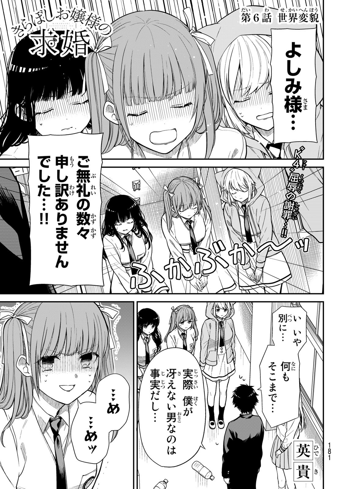 きらぼしお嬢様の求婚 第6話 - Page 1