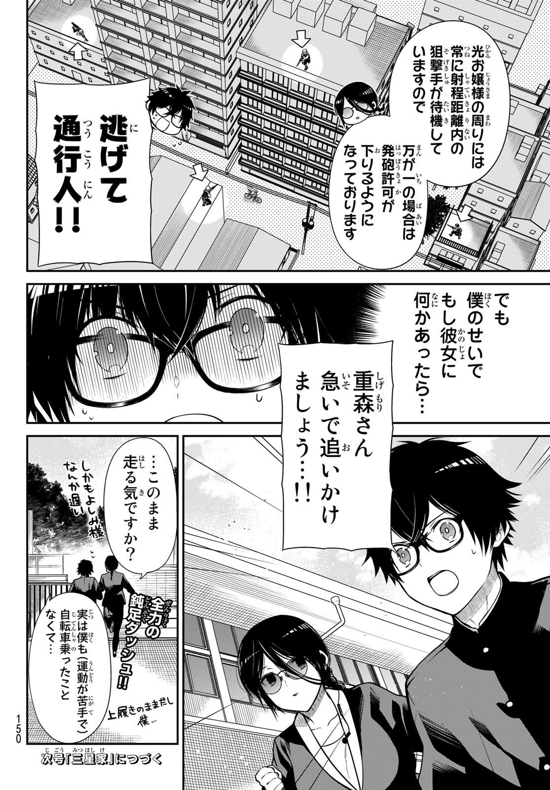 きらぼしお嬢様の求婚 第7話 - Page 10