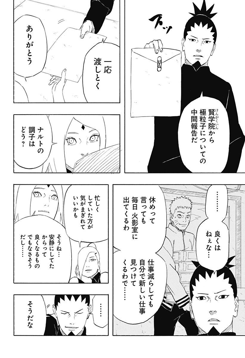 -ナルト-　サスケ烈伝 うちはの末裔と天球の星屑 第10話 - Page 16