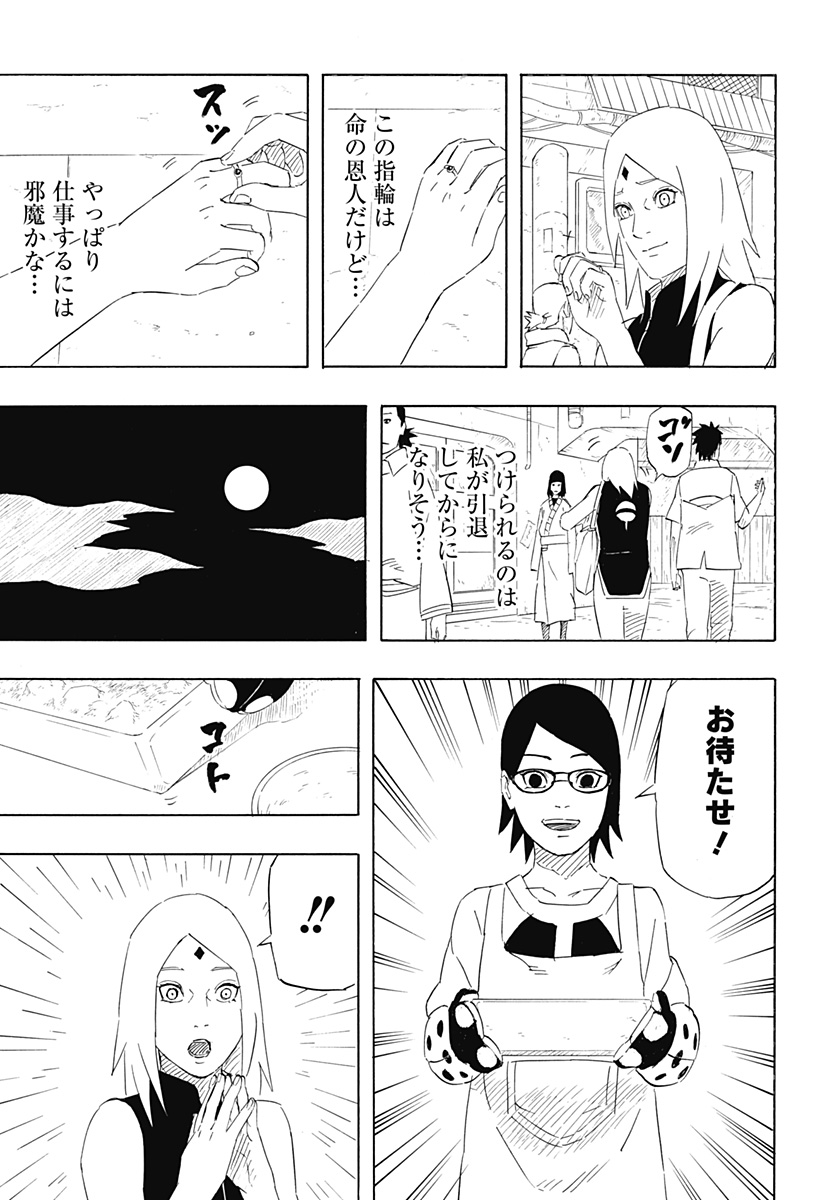 -ナルト-　サスケ烈伝 うちはの末裔と天球の星屑 第10話 - Page 23