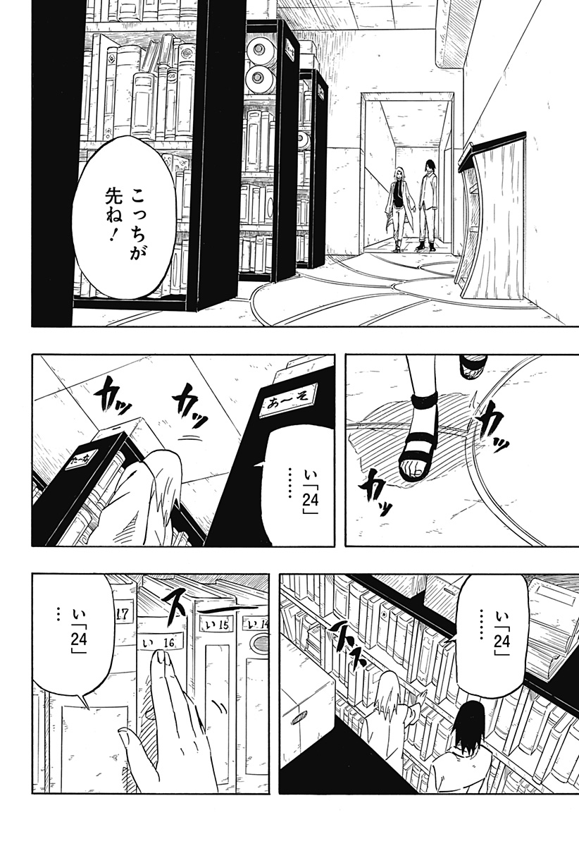 -ナルト-　サスケ烈伝 うちはの末裔と天球の星屑 第4話 - Page 32