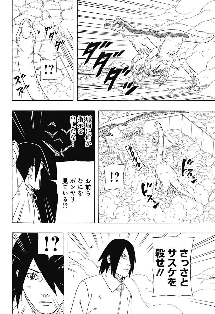 -ナルト-　サスケ烈伝 うちはの末裔と天球の星屑 第9話 - Page 8