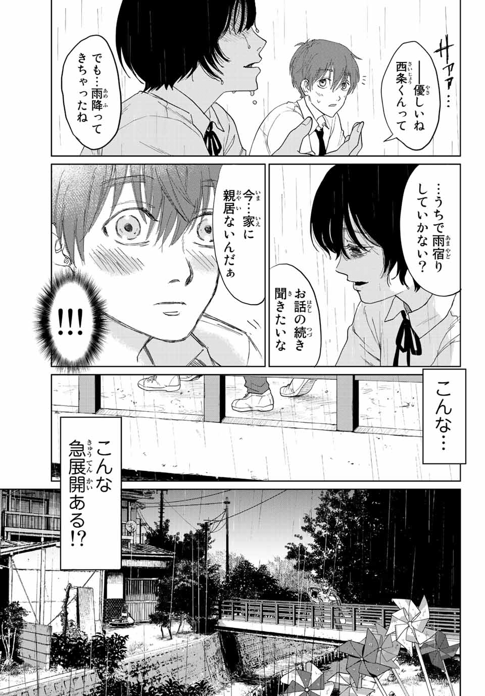 ぼくらの葬列 第1話 - Page 27