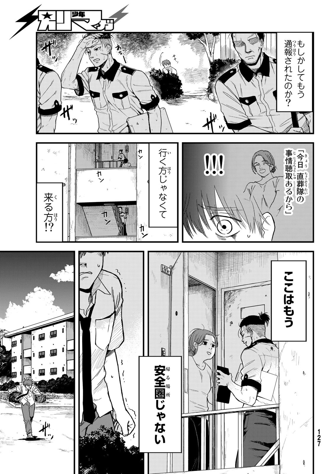 ぼくらの葬列 第2話 - Page 25