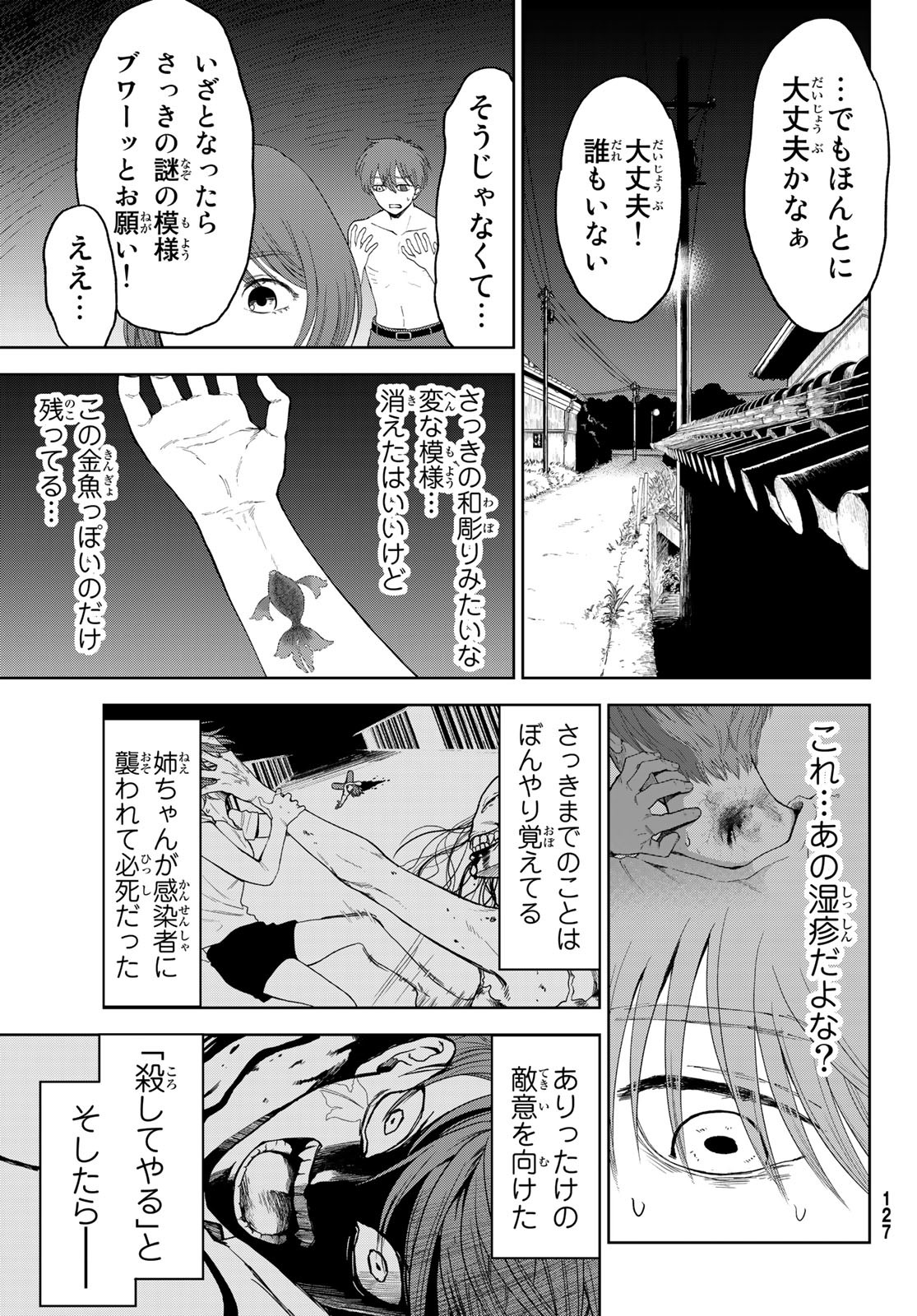 ぼくらの葬列 第3話 - Page 7