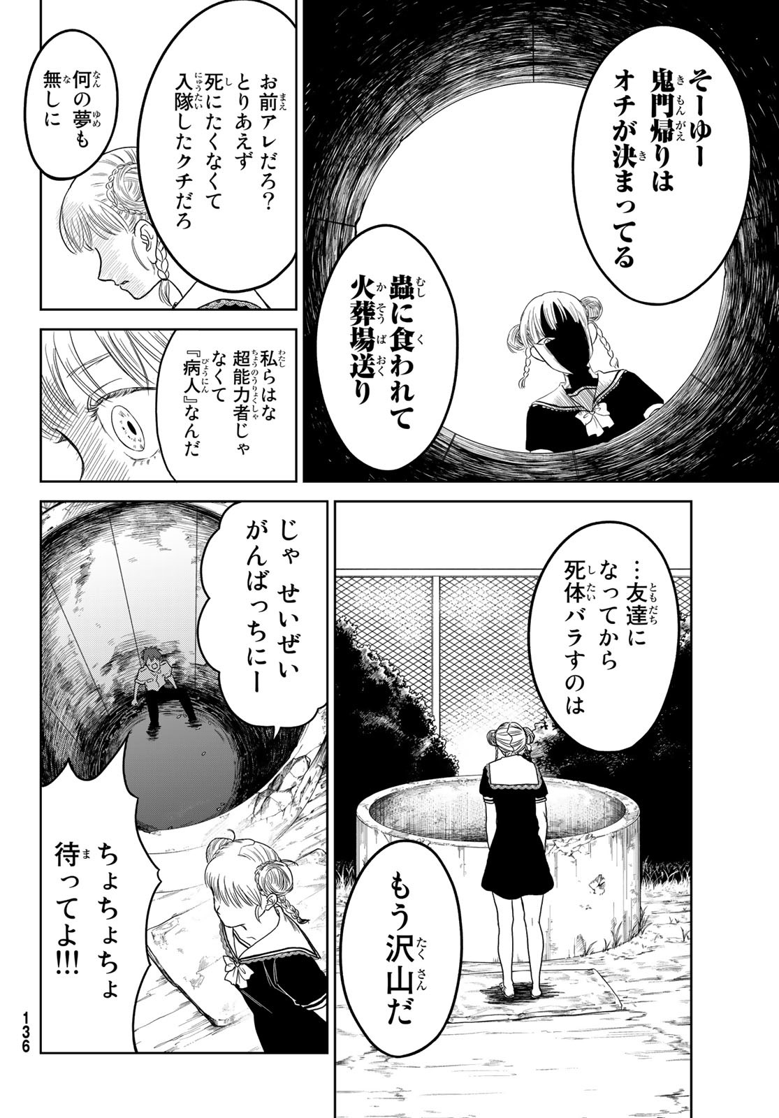 ぼくらの葬列 第4話 - Page 20