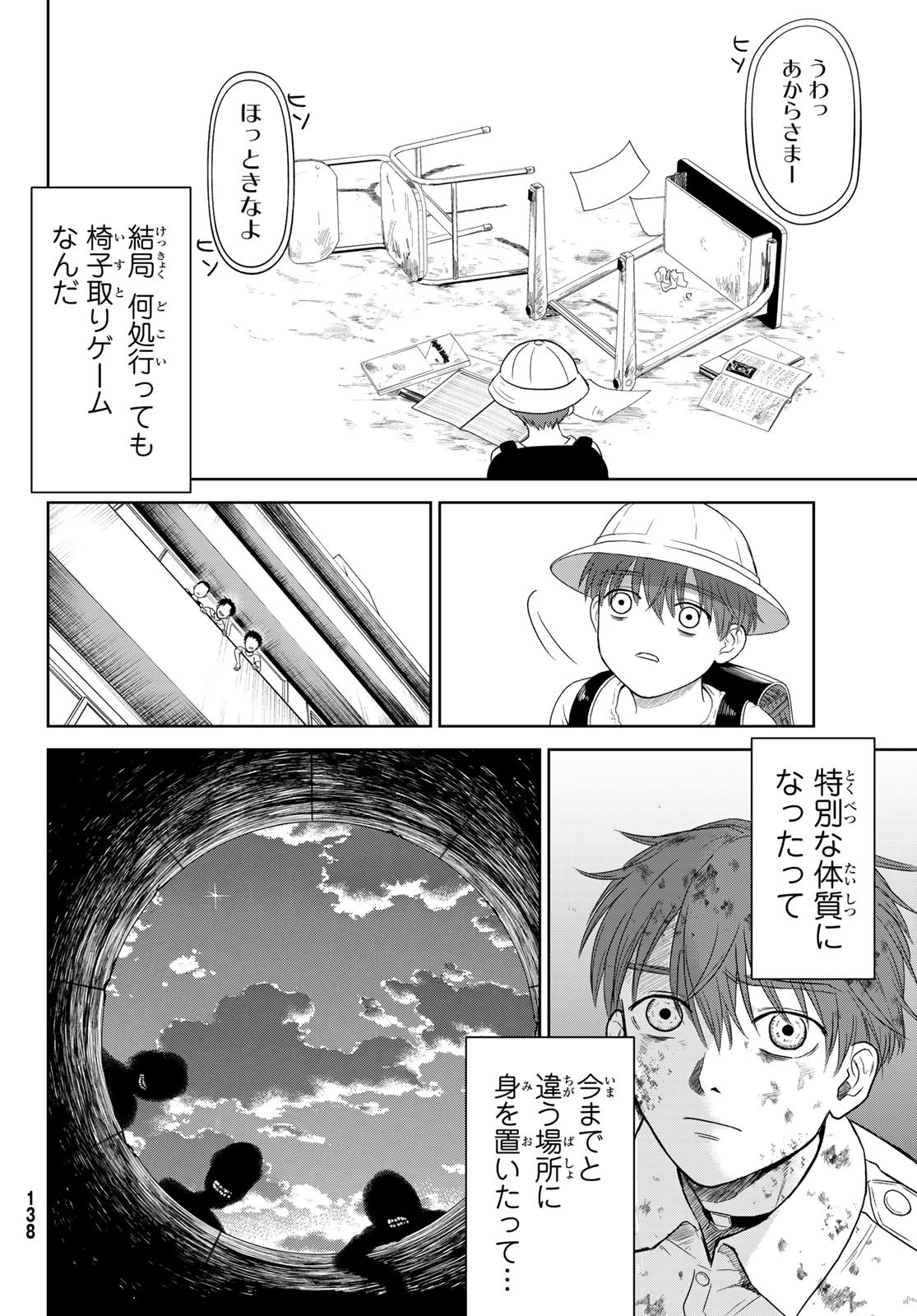 ぼくらの葬列 第4話 - Page 22