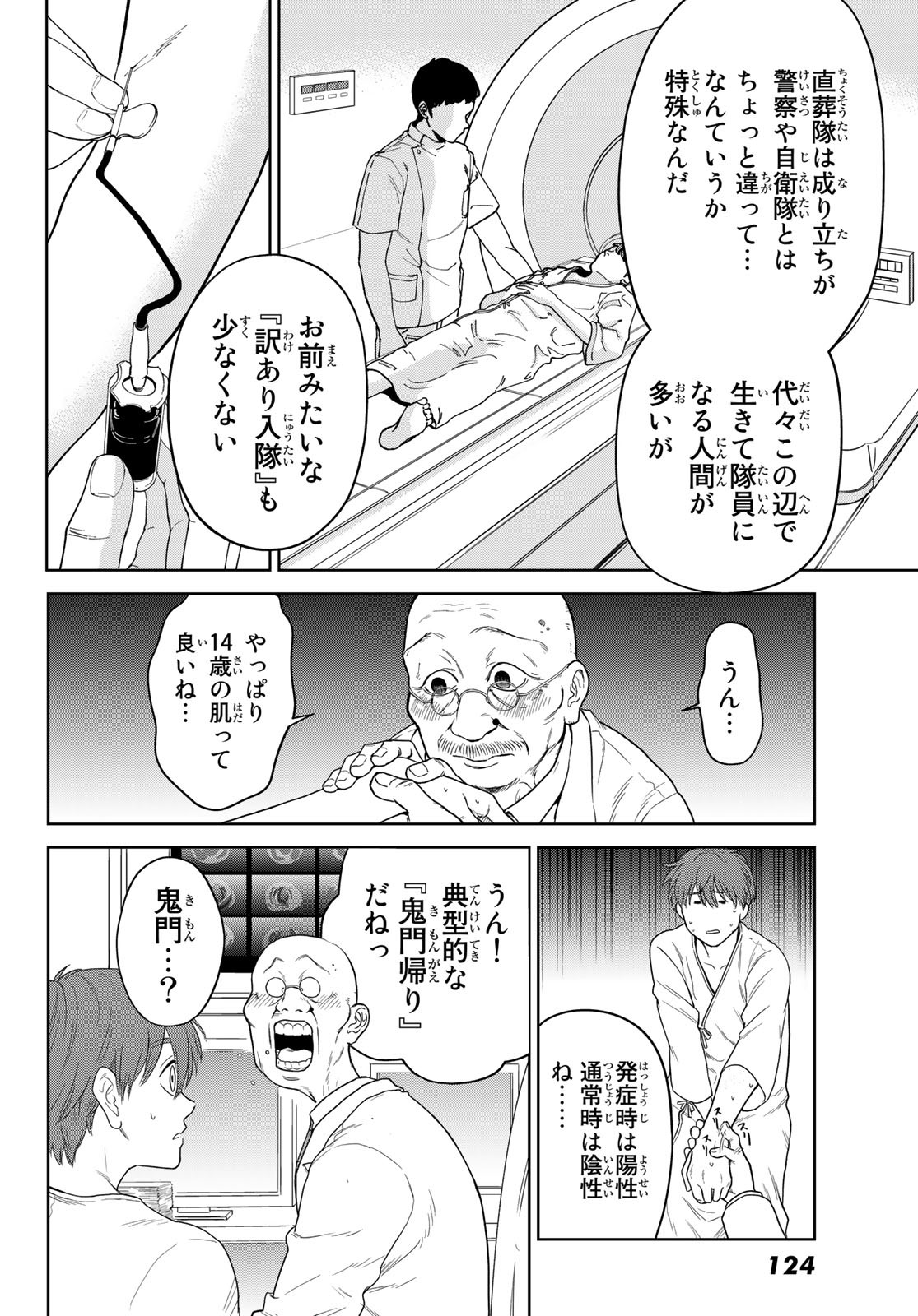 ぼくらの葬列 第4話 - Page 8