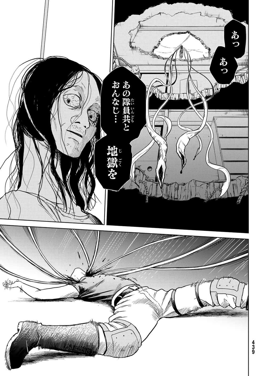 ぼくらの葬列 第7話 - Page 13