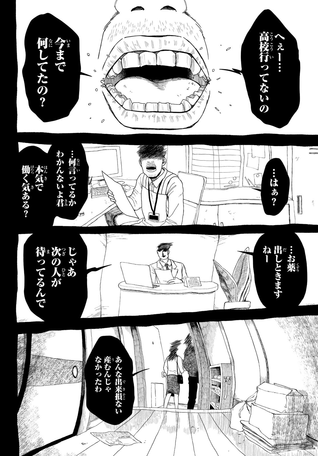ぼくらの葬列 第7話 - Page 18