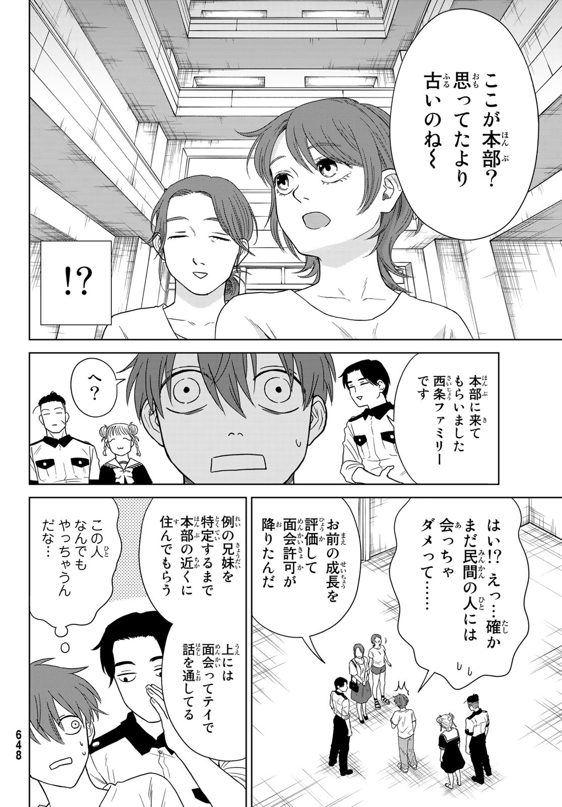 ぼくらの葬列 第8話 - Page 12