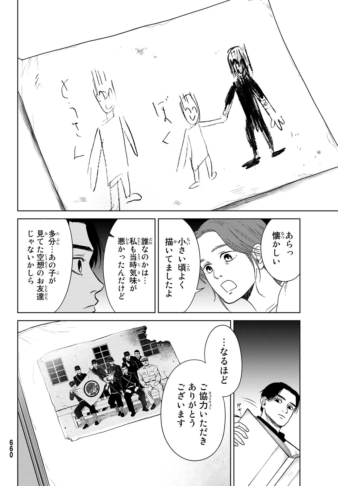 ぼくらの葬列 第8話 - Page 24