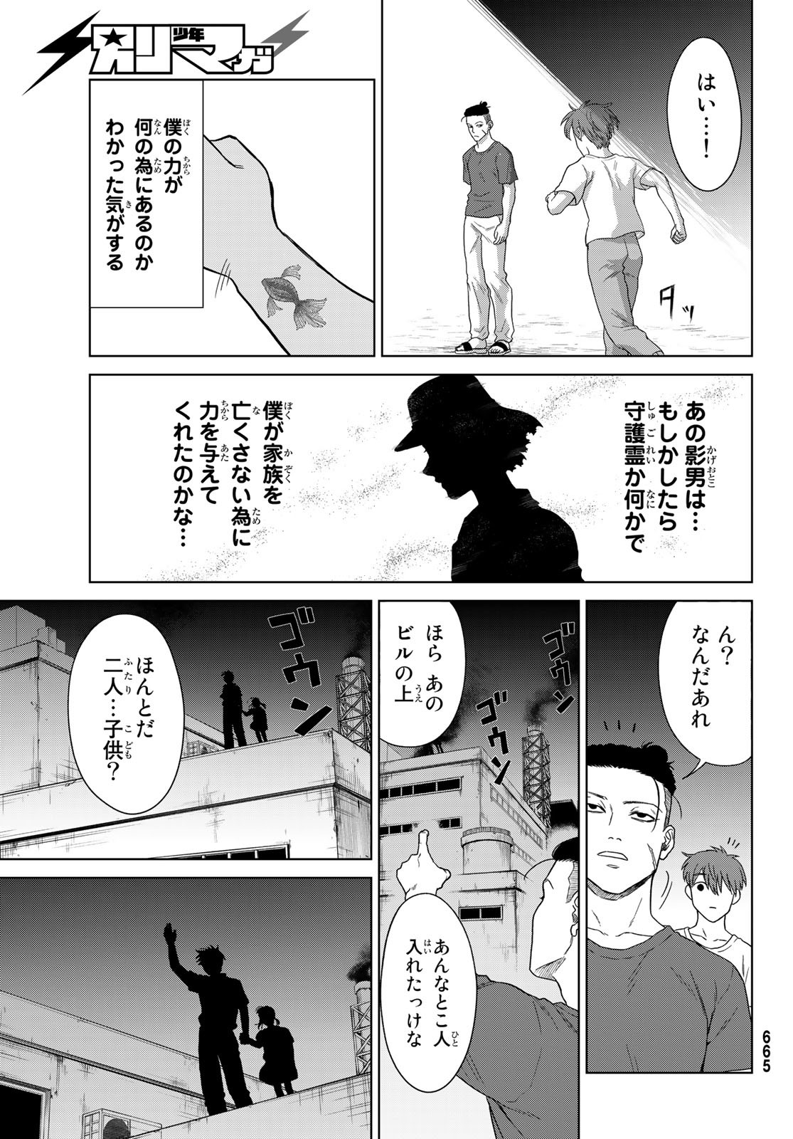 ぼくらの葬列 第8話 - Page 29