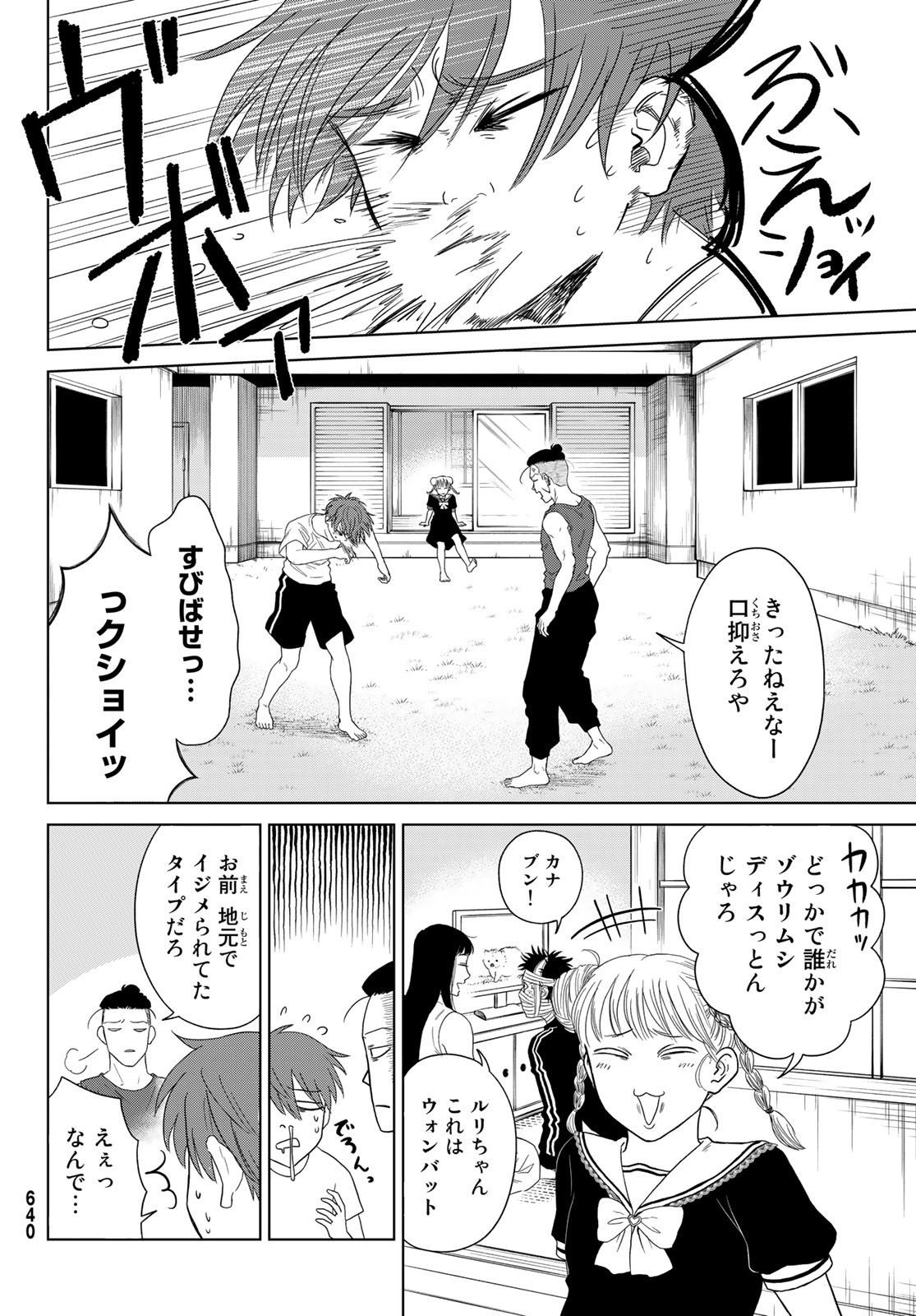 ぼくらの葬列 第8話 - Page 4