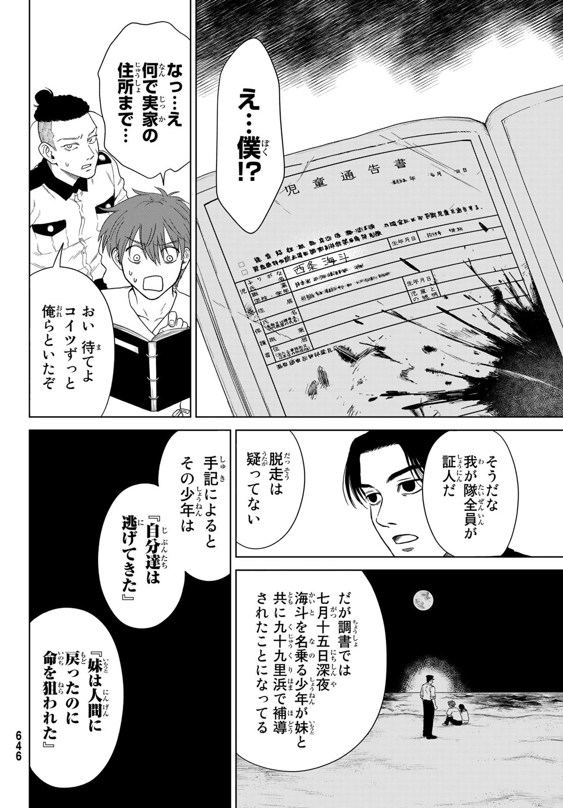 ぼくらの葬列 第8話 - Page 10