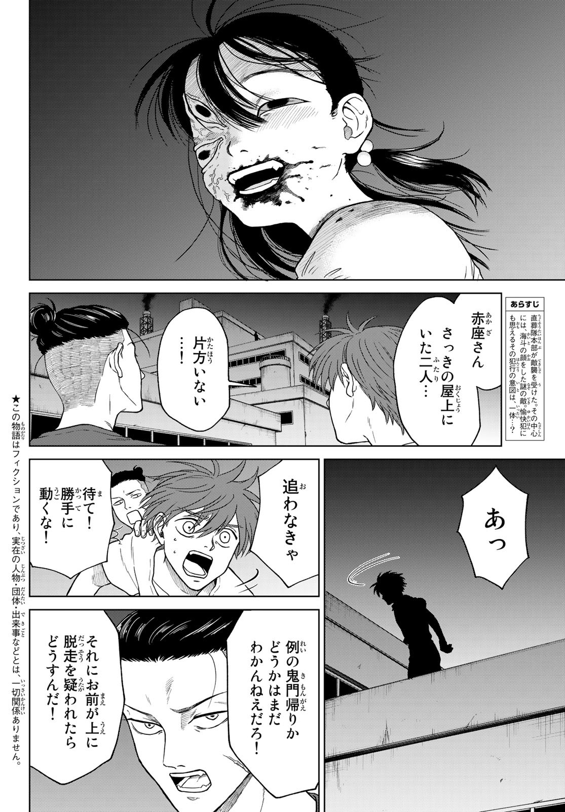 ぼくらの葬列 第9話 - Page 2