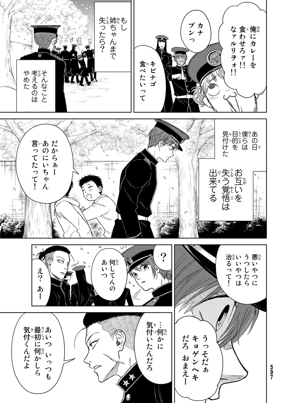 ぼくらの葬列 第9話 - Page 35