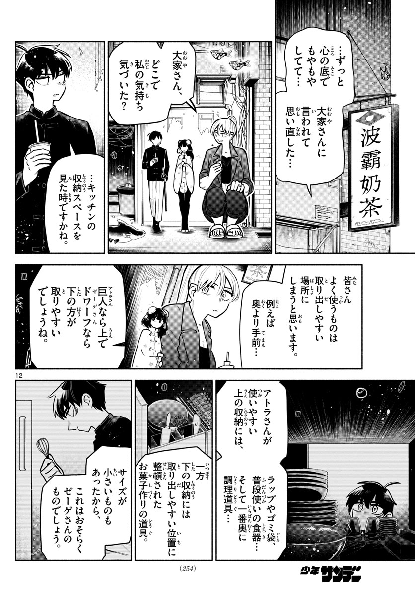 九龍城でもう一度 第10話 - Page 12