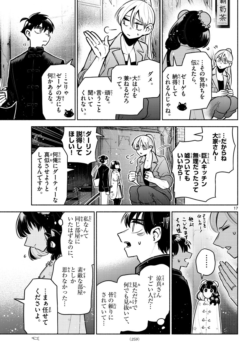 九龍城でもう一度 第10話 - Page 17