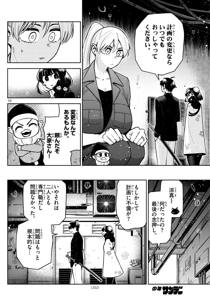 九龍城でもう一度 第10話 - Page 10