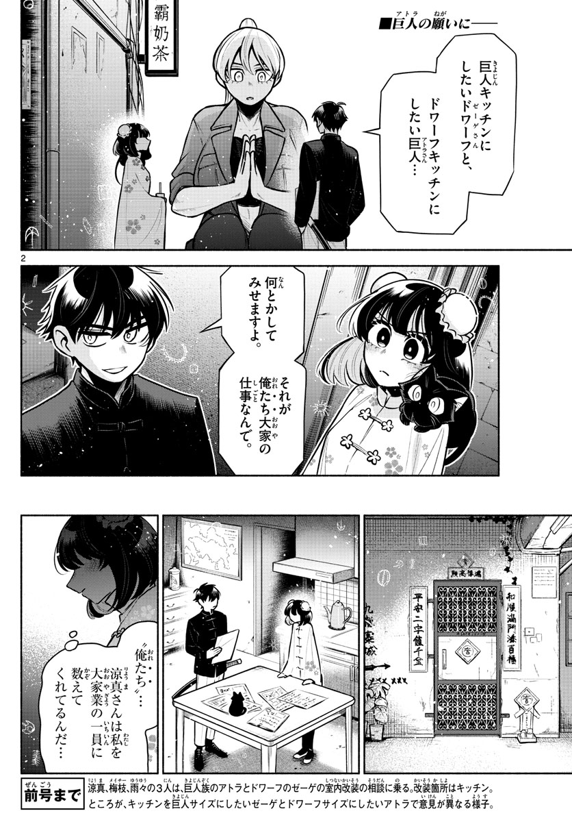 九龍城でもう一度 第11話 - Page 2