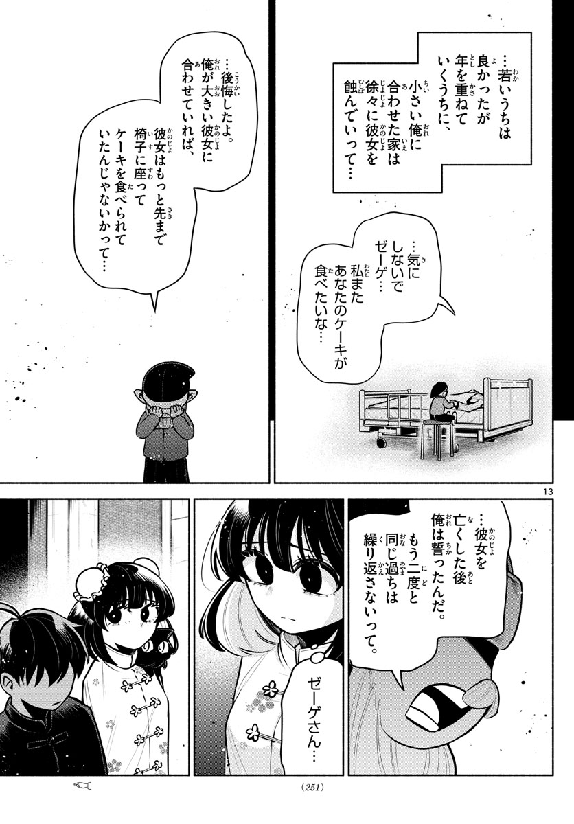 九龍城でもう一度 第11話 - Page 13