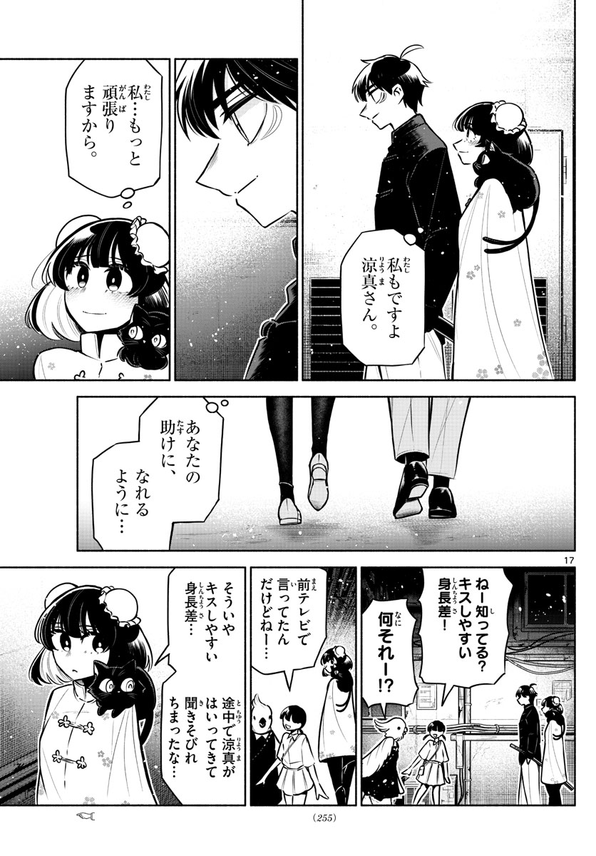 九龍城でもう一度 第11話 - Page 17