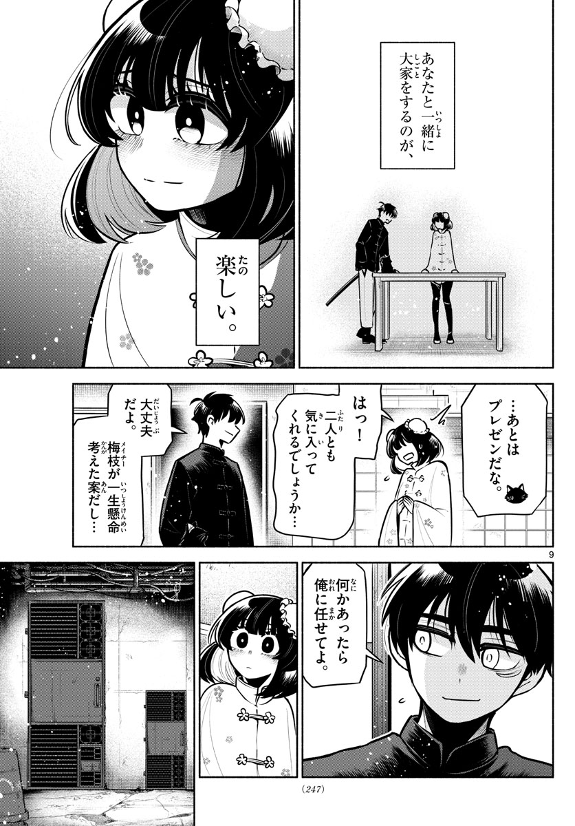 九龍城でもう一度 第11話 - Page 9