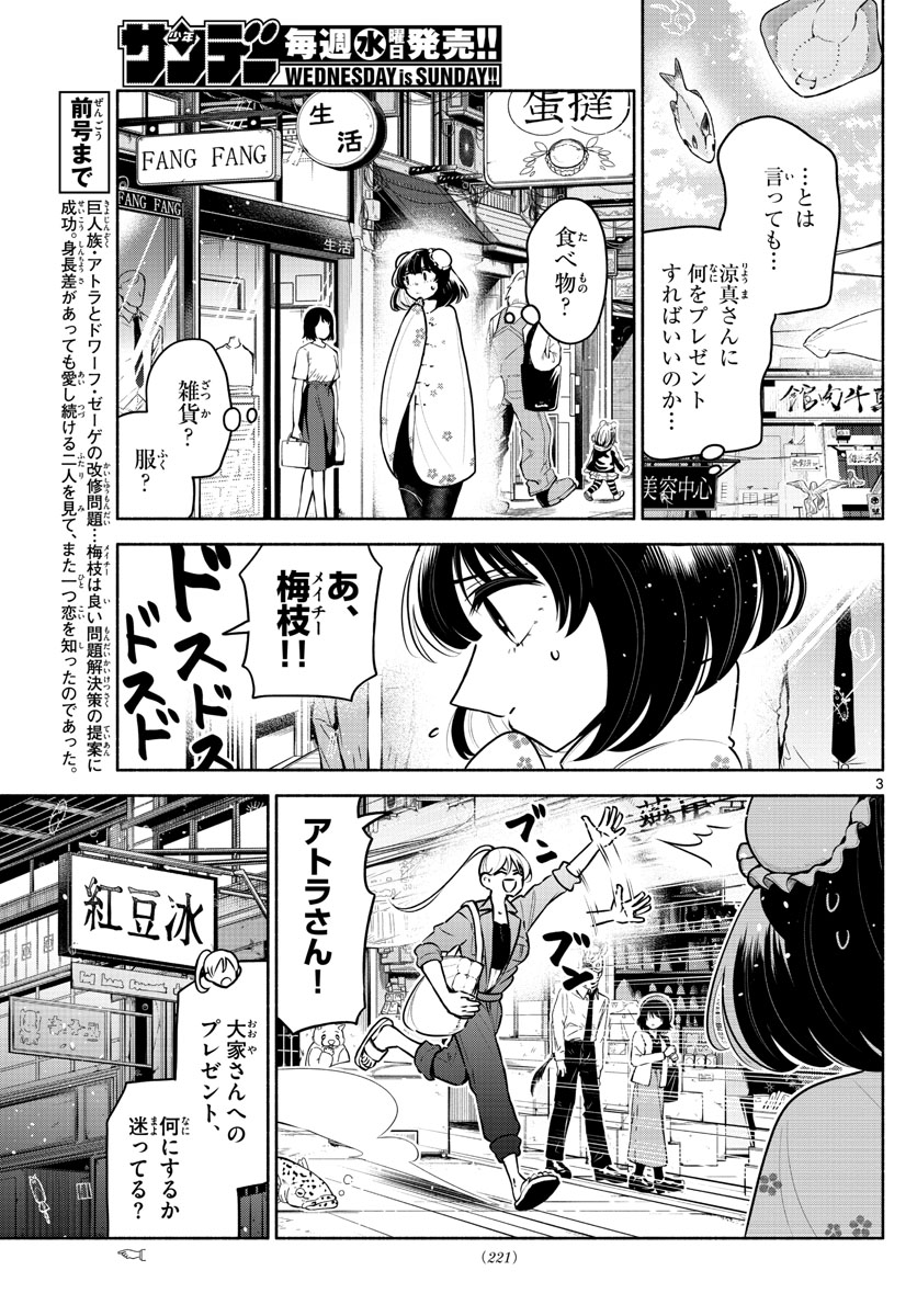 九龍城でもう一度 第12話 - Page 3