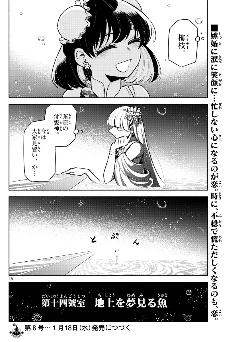 九龍城でもう一度 第14話 - Page 18